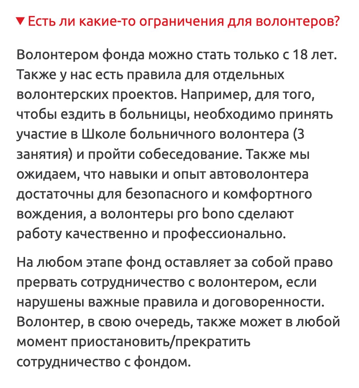 Фонд помощи онкологическим больным AdVita набирает волонтеров только с 18 лет. Такие требования предъявляют и многие другие российские НКО. Источник: advita.ru