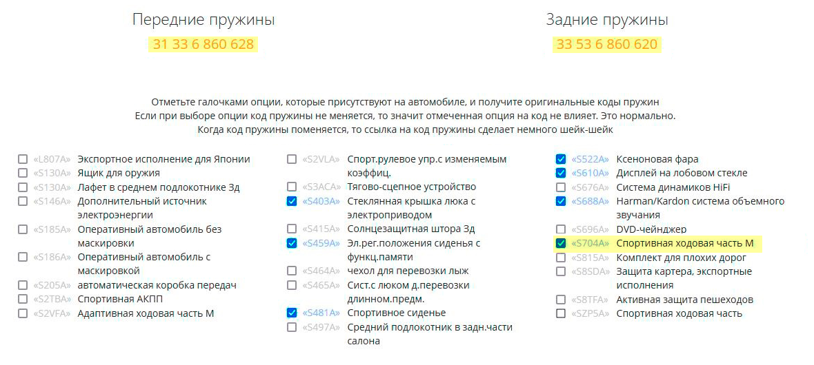 Опция «спортивная ходовая часть М» вообще предлагает совершенно другие пружины