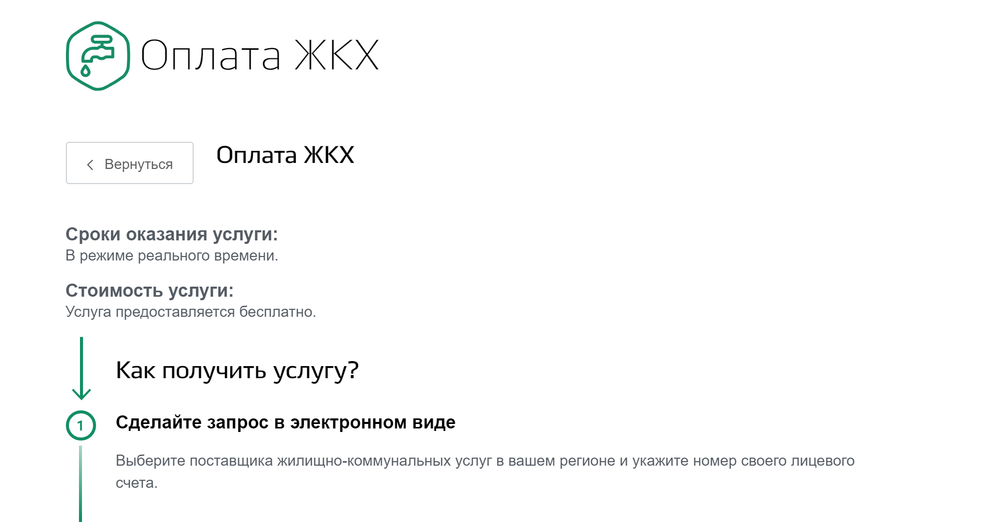 На сайте госуслуг откройте раздел «Оплата» и выберите «Коммунальные услуги»