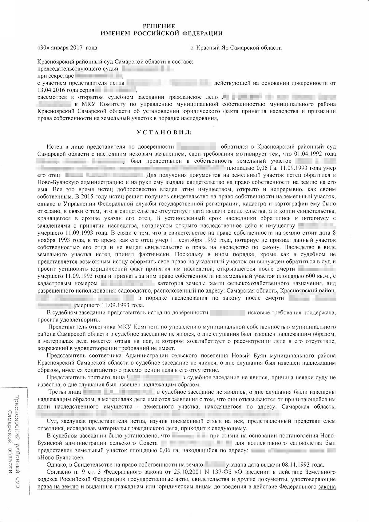 Так выглядит решение суда, на основании которого автор Т-Ж зарегистрировала в Росреестре право собственности на землю