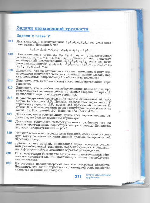 И учебника по геометрии для 7⁠—⁠9 классов общеобразовательных школ. В обычной школе подобные задачи включены в программу 8 класса и составлены они не так интересно