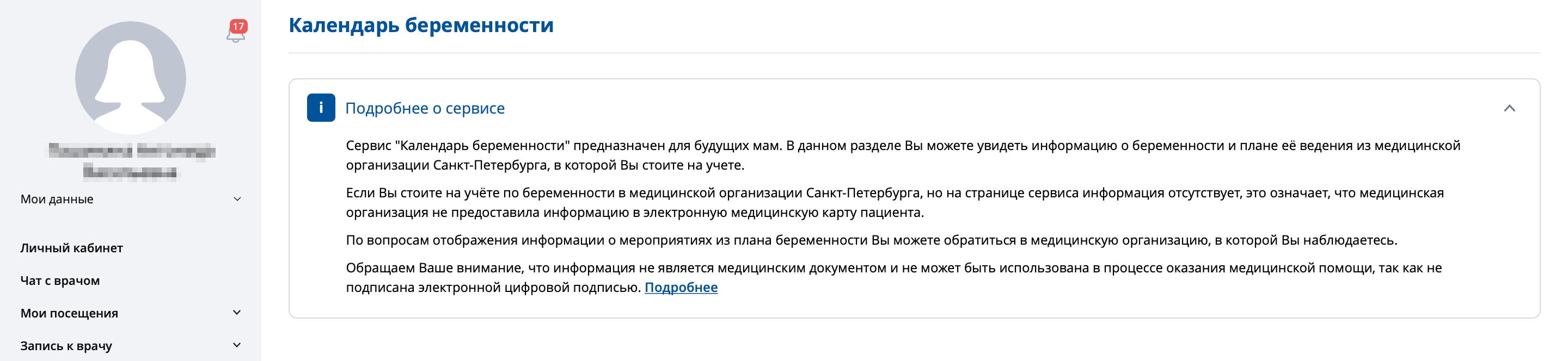 Жители Санкт-Петербурга видят всю информацию о своем здоровье в разделе «Моя медицинская карта» на портале «Здоровье петербуржца»