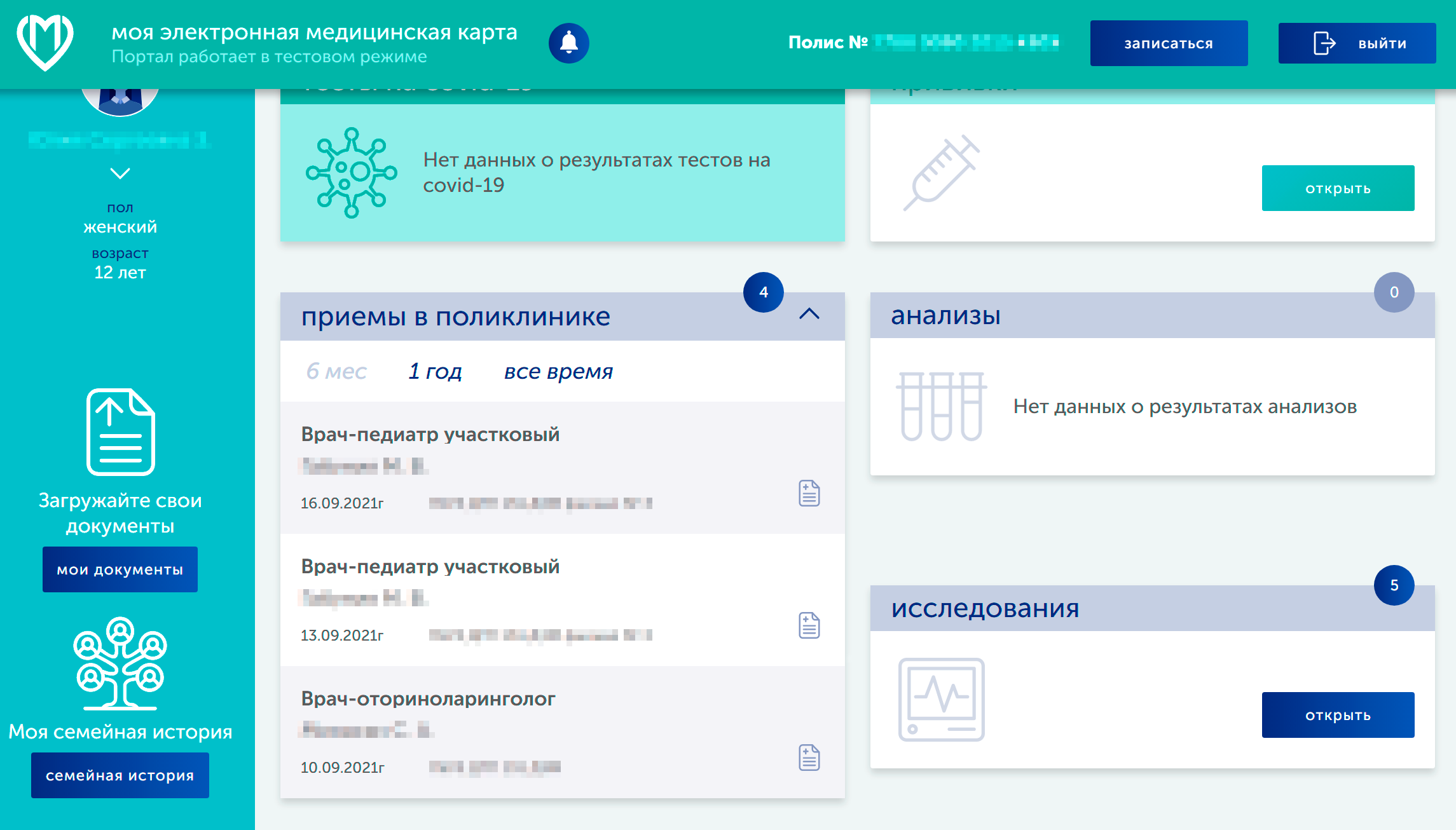 Так выглядит электронная медкарта моей старшей дочери. В ней есть сведения обо всех приемах, анализах и исследованиях в рамках ОМС в Москве