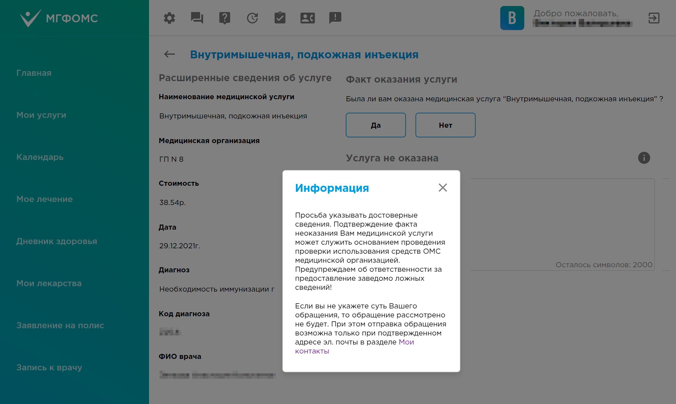 Если услуга не была оказана, надо написать комментарий и отправить жалобу в фонд ОМС