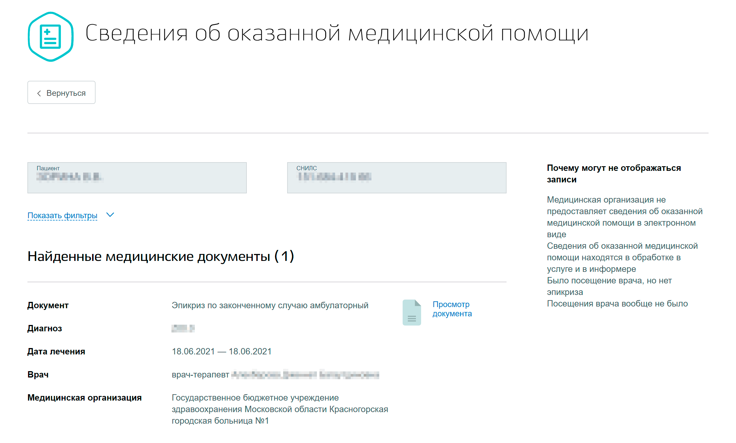 Прием врача в Подмосковье с московским полисом виден, если изменить регион с Москвы на Московскую область и почему⁠-⁠то на Санкт-Петербург