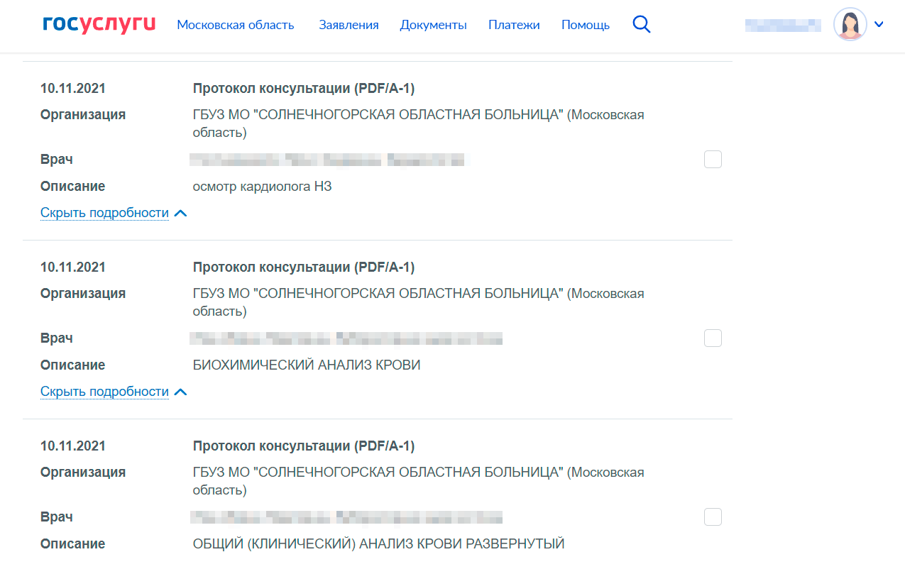 Информация на странице «Электронные медицинские документы» на федеральном сайте госуслуг редактора этой статьи, которая живет в Московской области. Данные о посещениях есть не все, кроме того, иногда в готовых файлах для скачивания может не быть результатов анализов или исследований — только информация об их прохождении