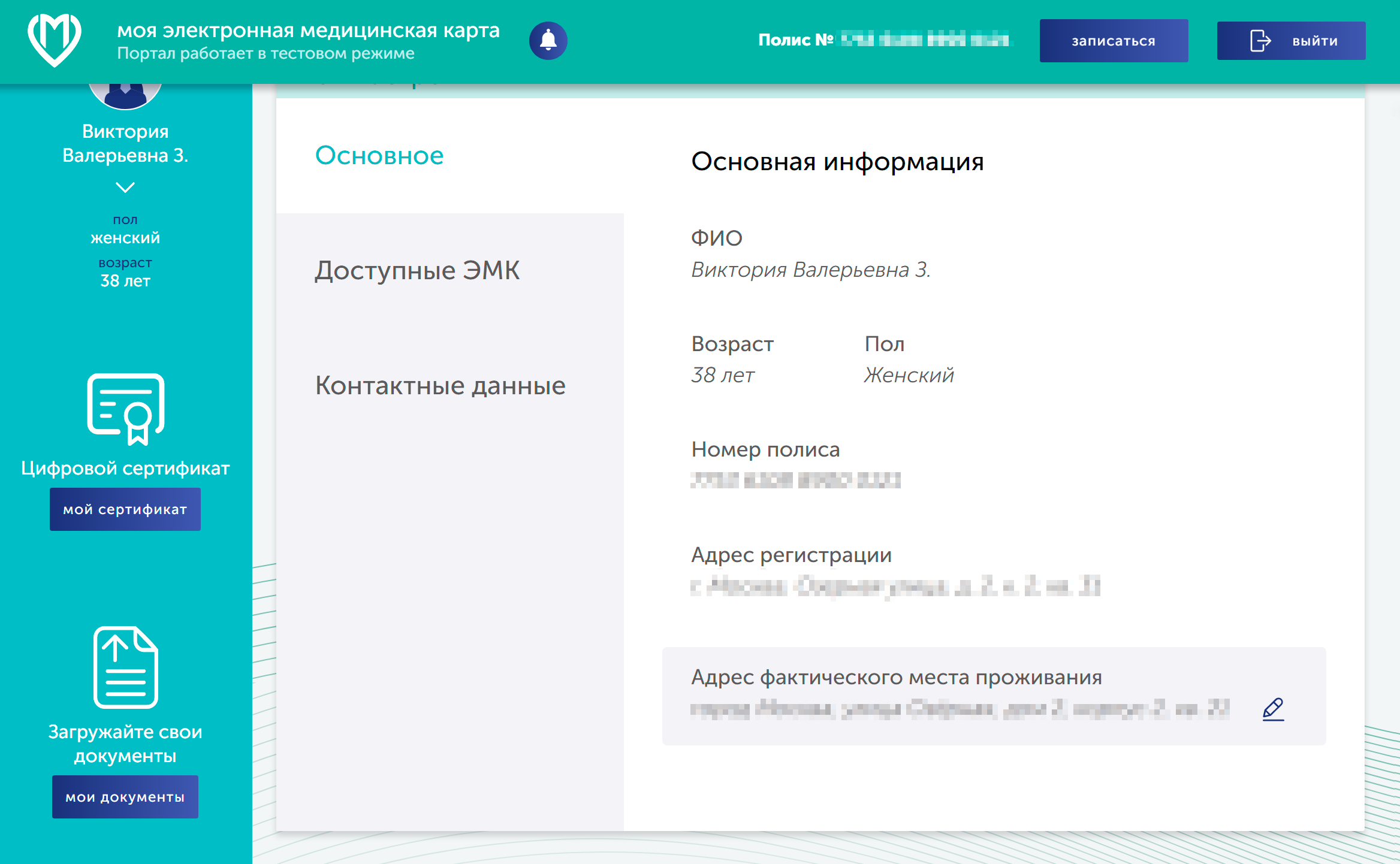 В настройках профиля в любой удобный момент можно внести свои контактные данные. Это не обязательно, но лучше сделать на всякий случай. Здесь же можно проверить правильность информации о себе и список медкарт, к которым у вас есть доступ