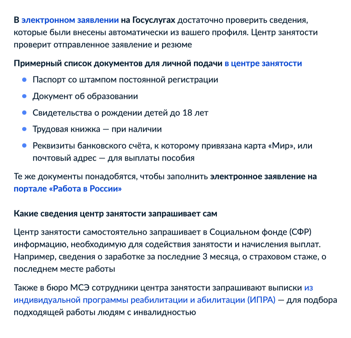 Чтобы подать заявление на госуслугах, понадобятся паспорт с данными о регистрации, аттестат или диплом, свидетельства о рождении детей и трудовая книжка