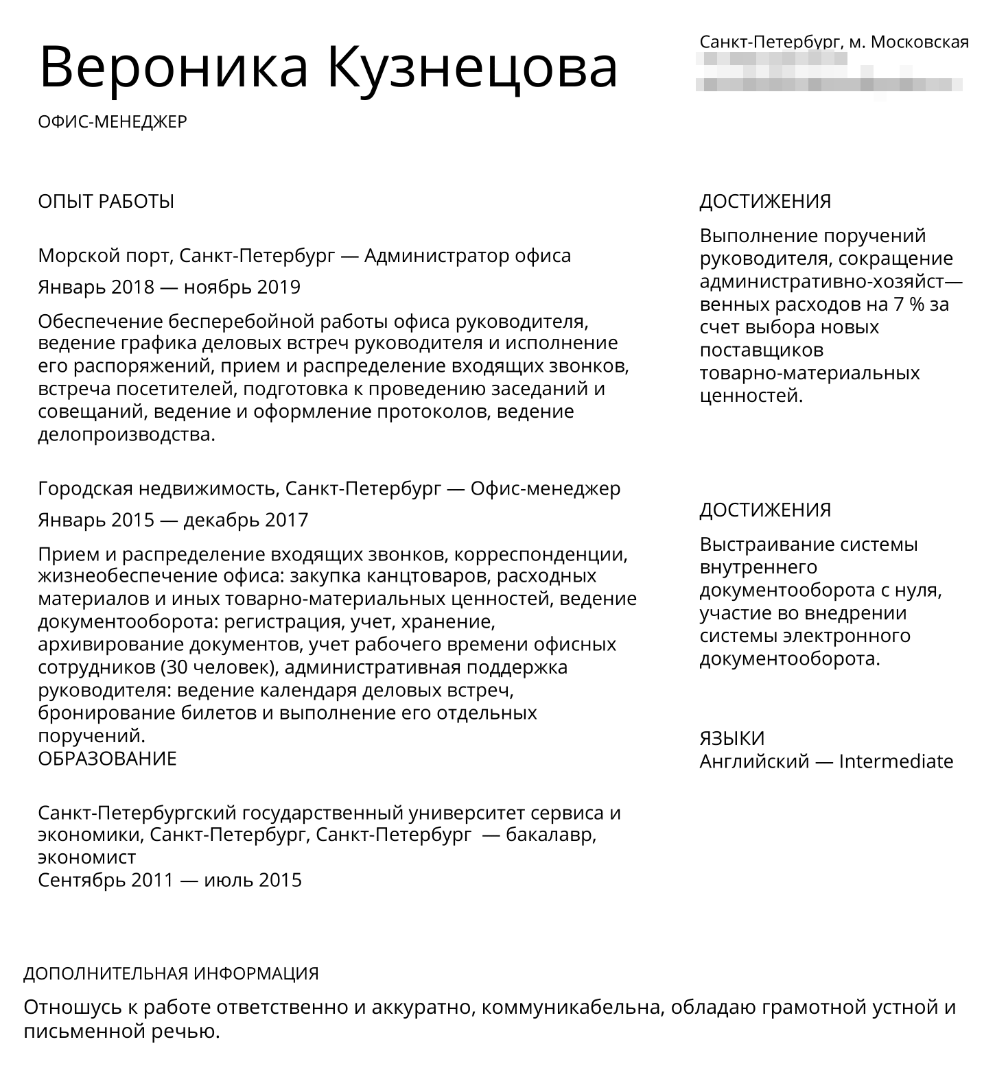 Пример небрежно составленного резюме. В нем взгляду не за что зацепиться, поэтому работодатель может его пропустить