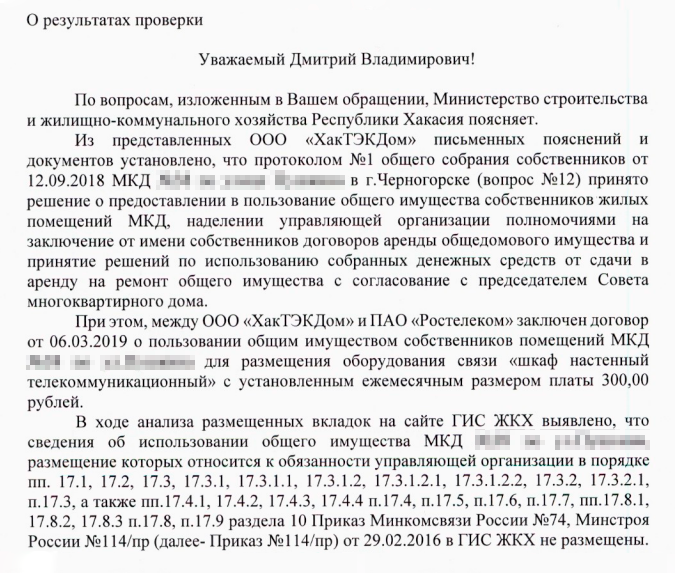 А вот так я добивался размещения финансовых отчетов на сайте ГИС ЖКХ от своей УК — жалобами в Минстрой. Проверка выявила нарушения, директора УК привлекли к ответственности и обязали опубликовать информацию