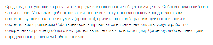 Типовой договор управления. Если собственники это подписывают, УК забирает процент от арендной платы за общее имущество