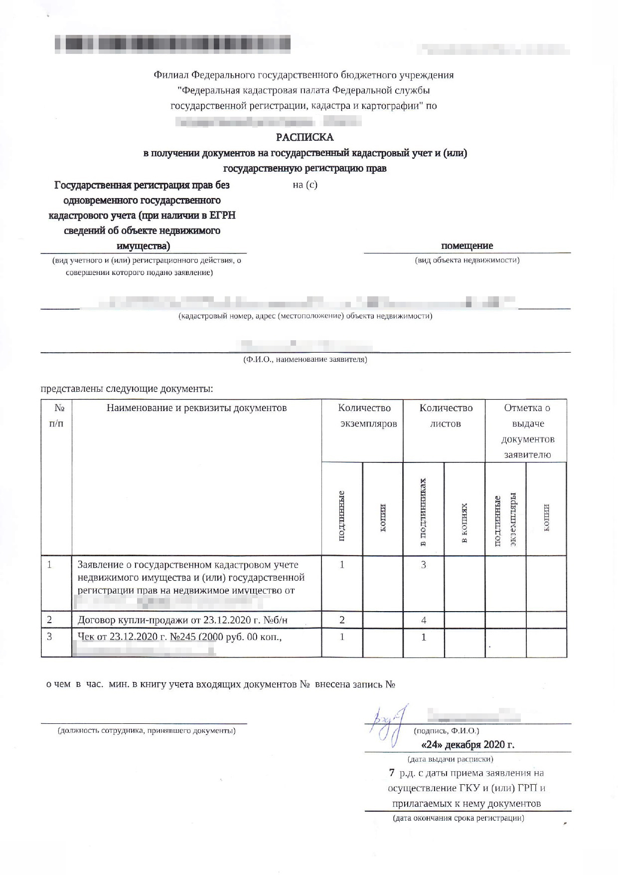 Так выглядит расписка, которую выдают после сдачи документов в МФЦ на регистрацию сделки. В ней указан срок, в течение которого зарегистрируют сделку. С такой распиской покупатель и продавец забирают уже зарегистрированные документы — каждый свой комплект