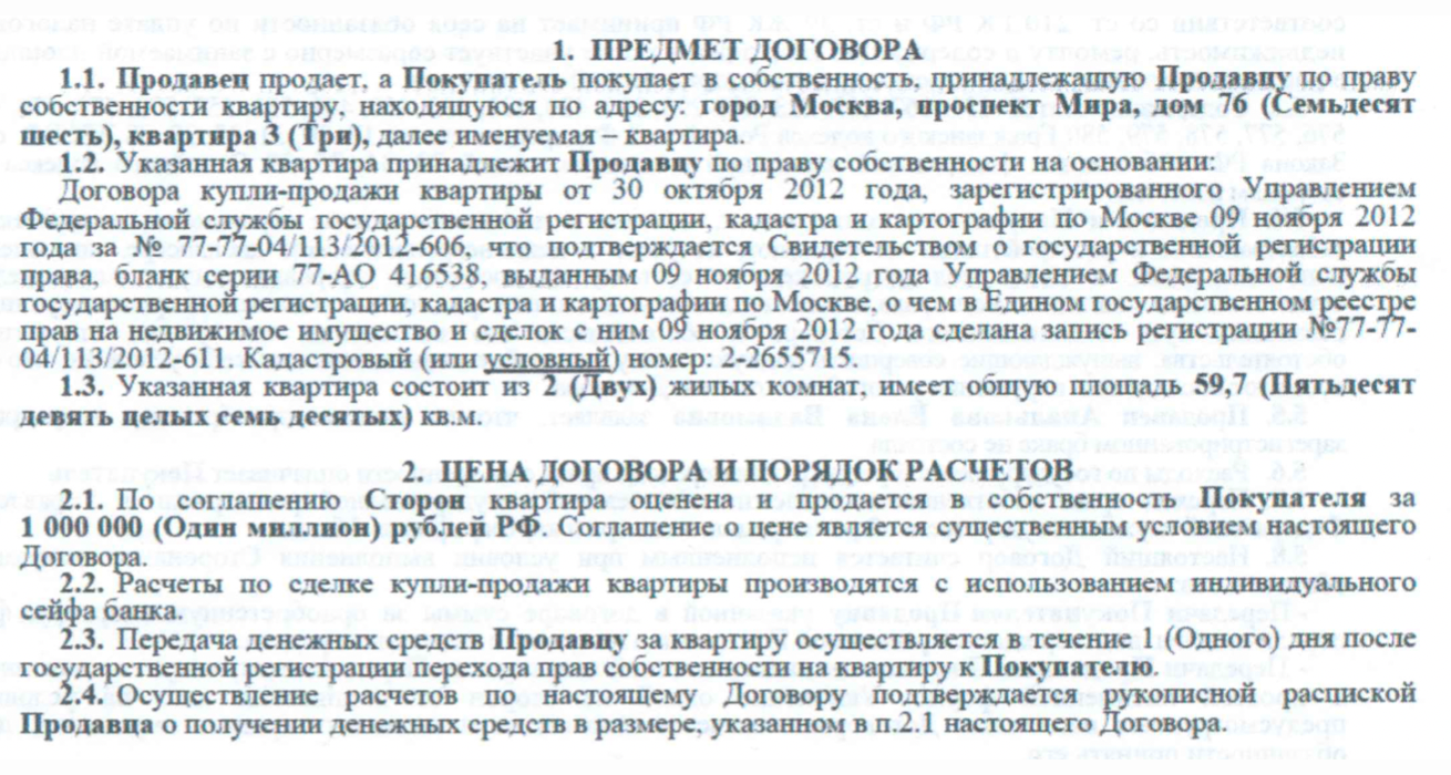 Это фрагмент классического договора купли-продажи квартиры. Составитель, вероятно, чувствовал, что читать его сложно, поэтому выделил жирным ряд ключевых моментов. Назвать это юрдизайном нельзя: читать документ все еще нелегко и кажется, что выделение только запутывает