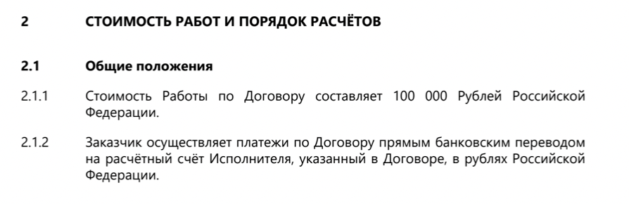 А вот это уже пример юридического дизайна. Здесь в принципе не надо экспериментировать с выделением жирным: формулировки упрощены и сразу понятны, но при этом их суть не изменилась