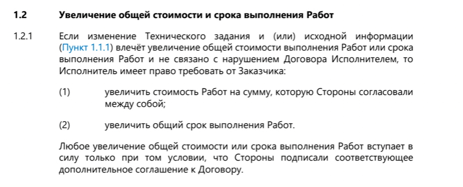 Еще один пример юридического дизайна документа. В сложных договорах бывают десятки страниц и пунктов, поэтому гиперссылки здорово упрощают навигацию