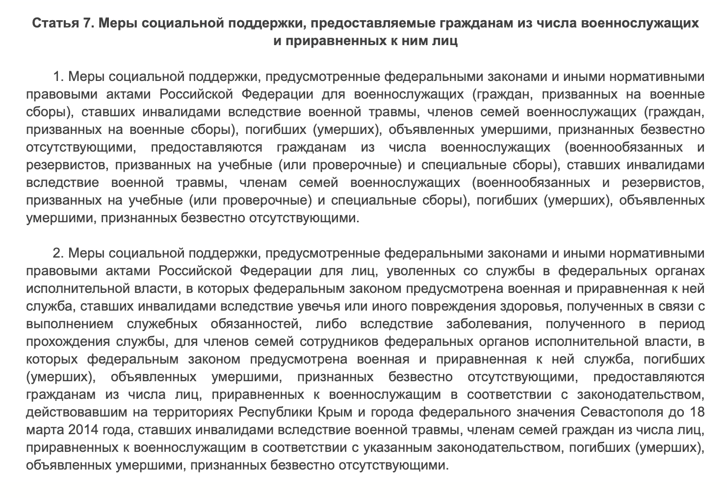 Это выдержка из закона «Об особенностях правового регулирования отношений, связанных с предоставлением мер социальной защиты (поддержки), а также выплат по обязательному социальному страхованию отдельным категориям граждан, проживающих на территориях Республики Крым и города федерального значения Севастополя». В Институте государственного и муниципального управления НИУ ВШЭ (ИГМУ) исследовали этот закон и обнаружили, что он сложнее текстов Иммануила Канта