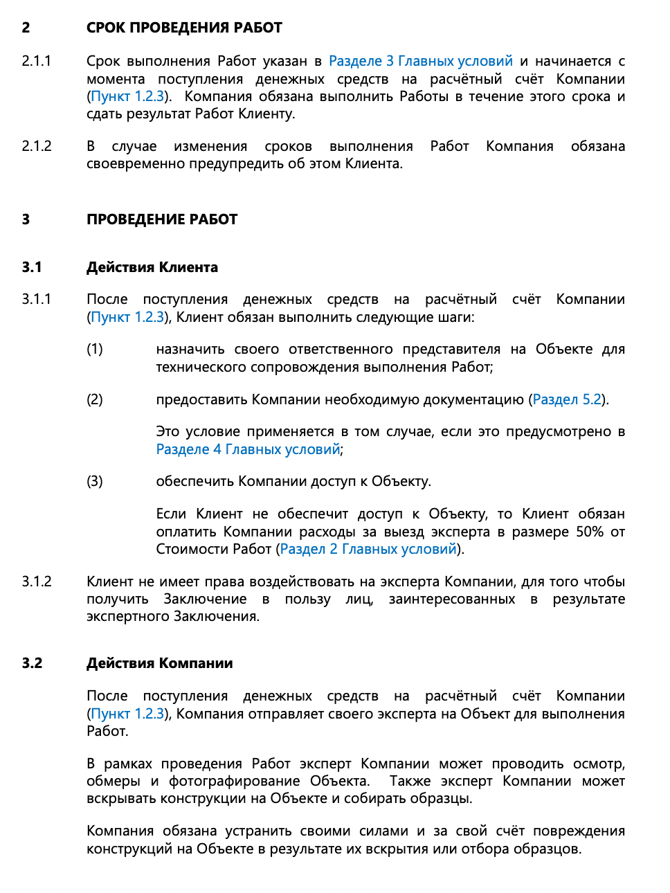 Пример юридического дизайна договора. Не думаю, что он выглядит менее солидно