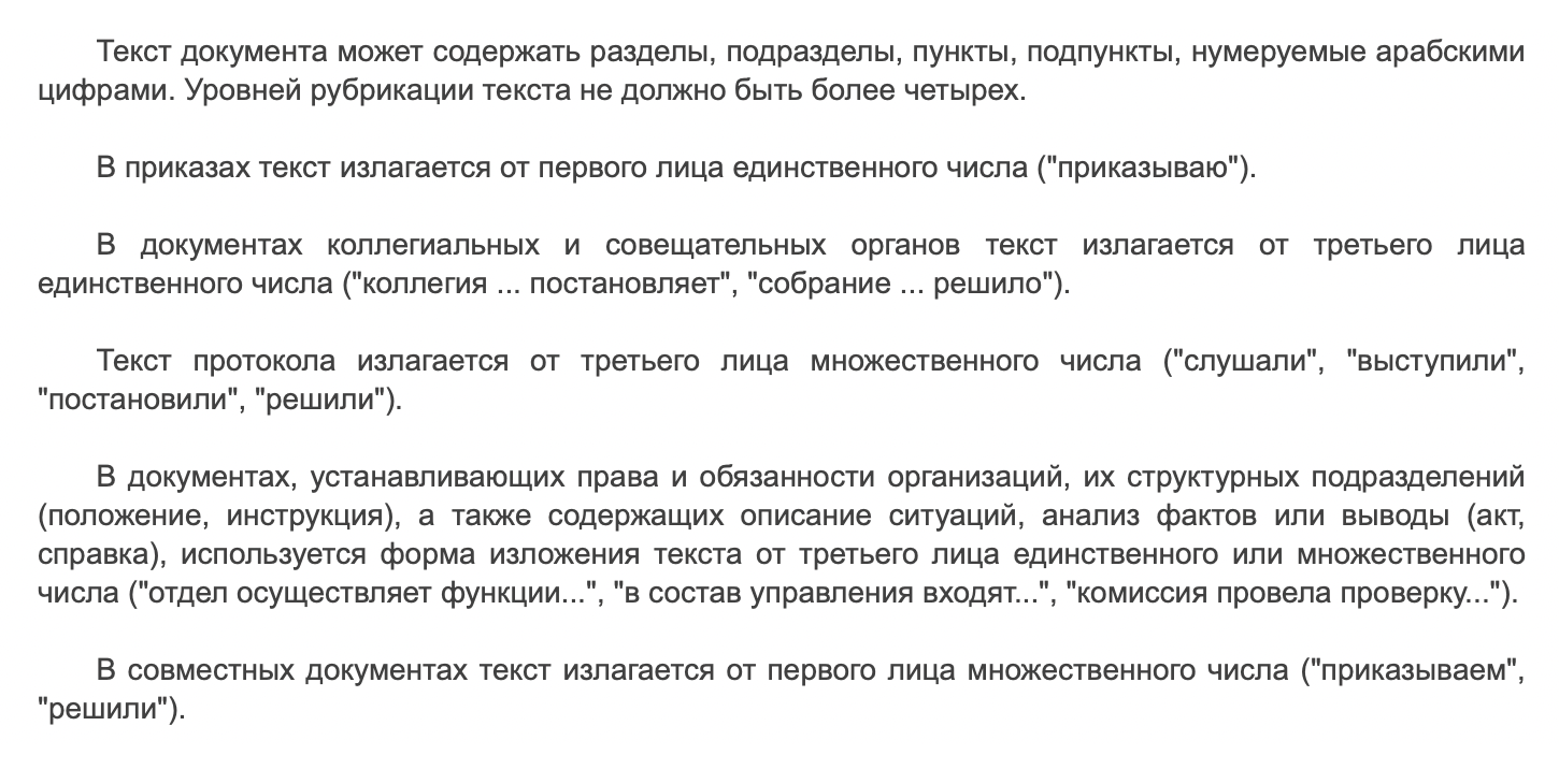 В госте по документообороту не сказано, что документы должны быть запутанными. Наоборот, есть прямые советы делать тексты понятнее