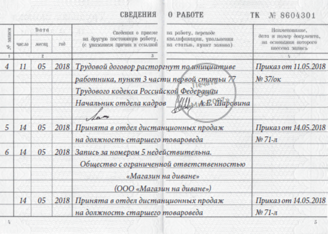 Вот как можно исправить ситуацию, когда пропустили название организации. Источник: delo⁠-⁠press.ru