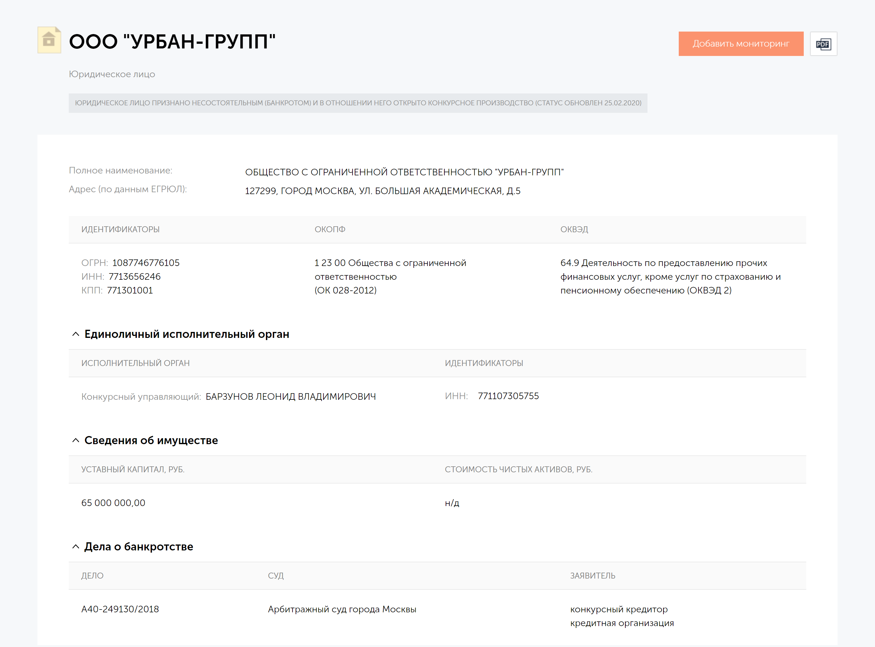 Чтобы получить информацию о банкроте, нужно ввести название застройщика, его ИНН или ОГРН