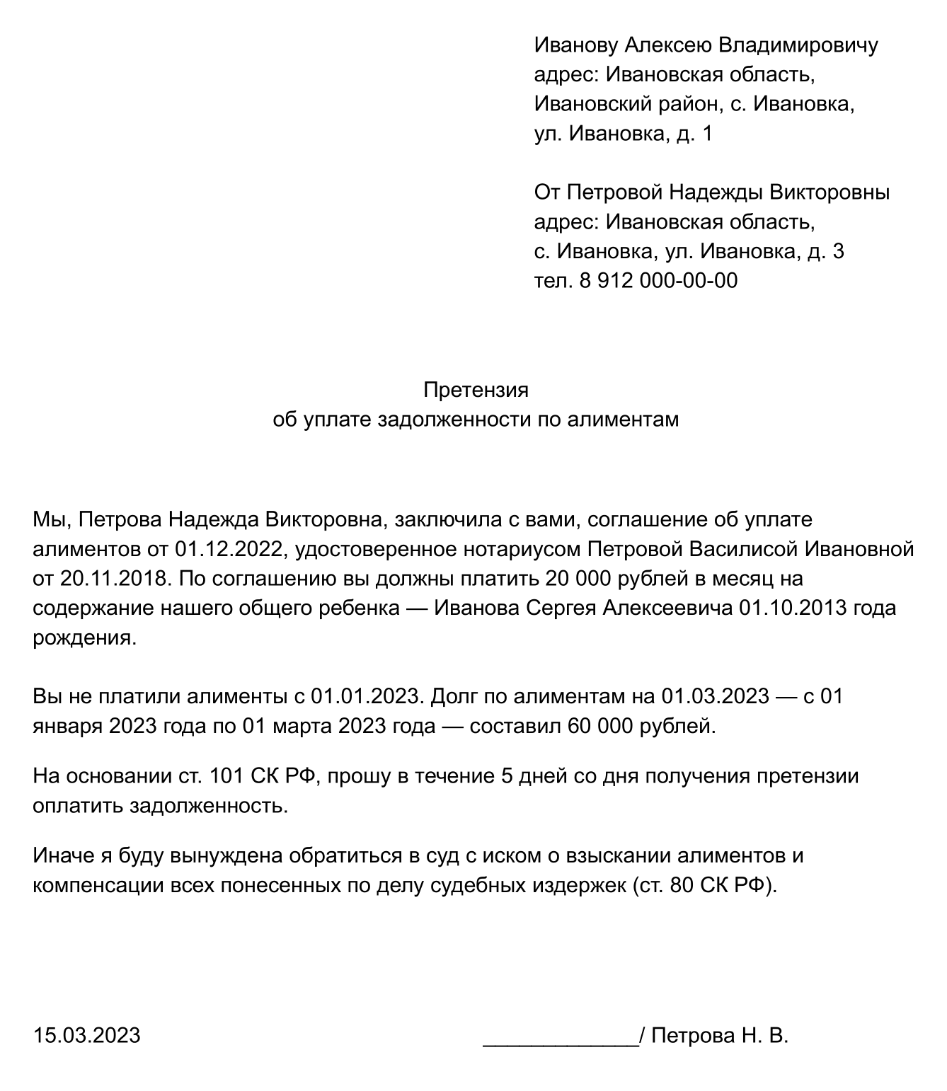 Образец претензии об уплате задолженности по алиментам