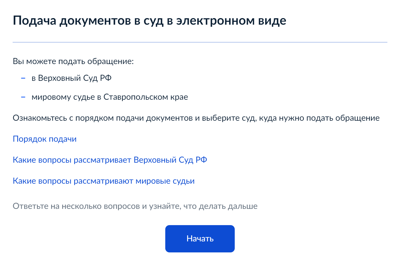 В августе 2023 года подать заявление на алименты через госуслуги можно было только мировому судье в Ставропольском крае