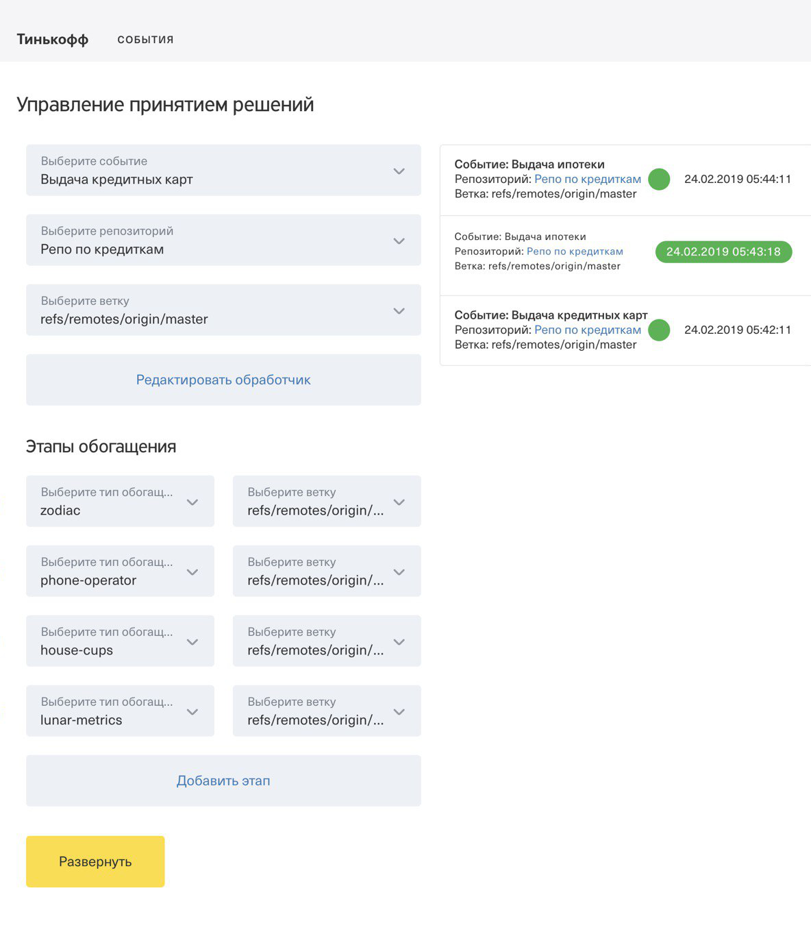 Интерфейс скоринговой программы, которую наша команда написала для хакатона Т⁠-⁠Банк в 2019 году