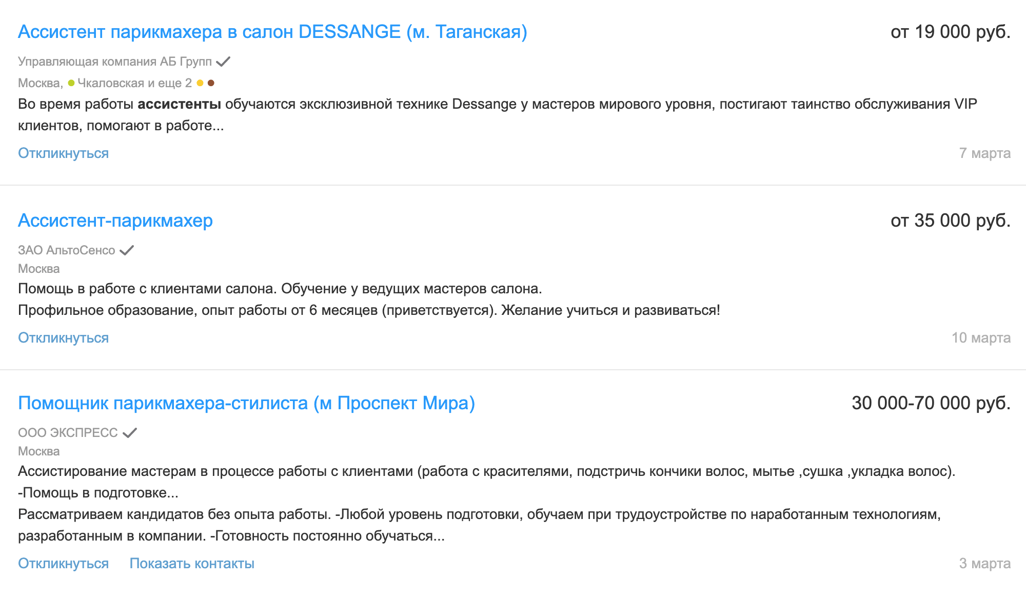 Так выглядят вакансии на «Хедхантере». Ассистенту платят, только если он уже умеет что⁠-⁠то делать, либо просто платят за выход, но ничему не учат