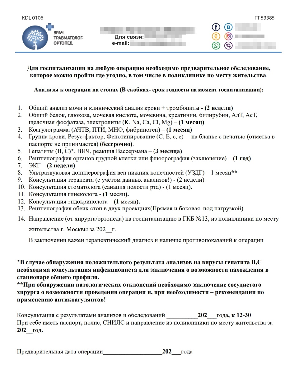 Полный список всех анализов и обследований, некоторые из них врачи требуют только по показаниям. Из⁠-⁠за 5пандемии к этому списку добавился ПЦР⁠-⁠тест на коронавирус не старше трех дней и сертификат о вакцинации от COVID⁠-⁠19