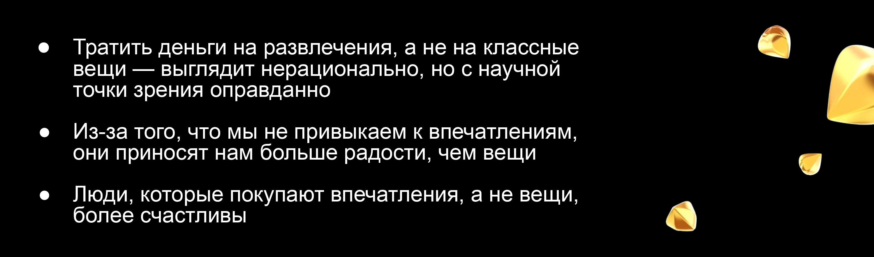 Если хотите стать счастливее, то тратить деньги стоит — но особенным образом