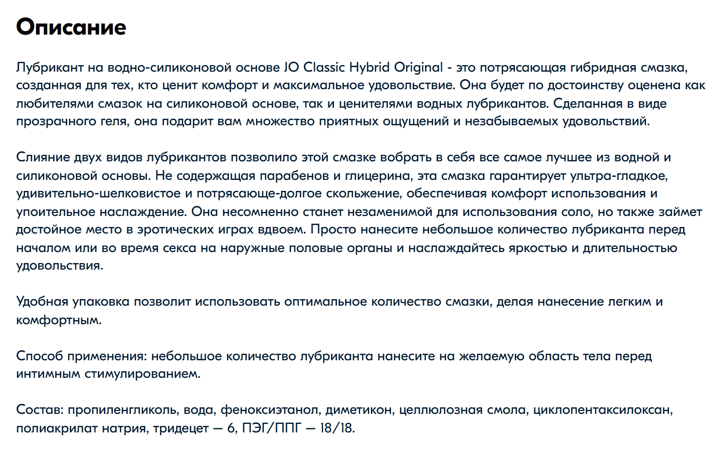 Так выглядит описание водно-силиконового лубриканта, он подходит ко всем видам презервативов. Источник: ozon.ru