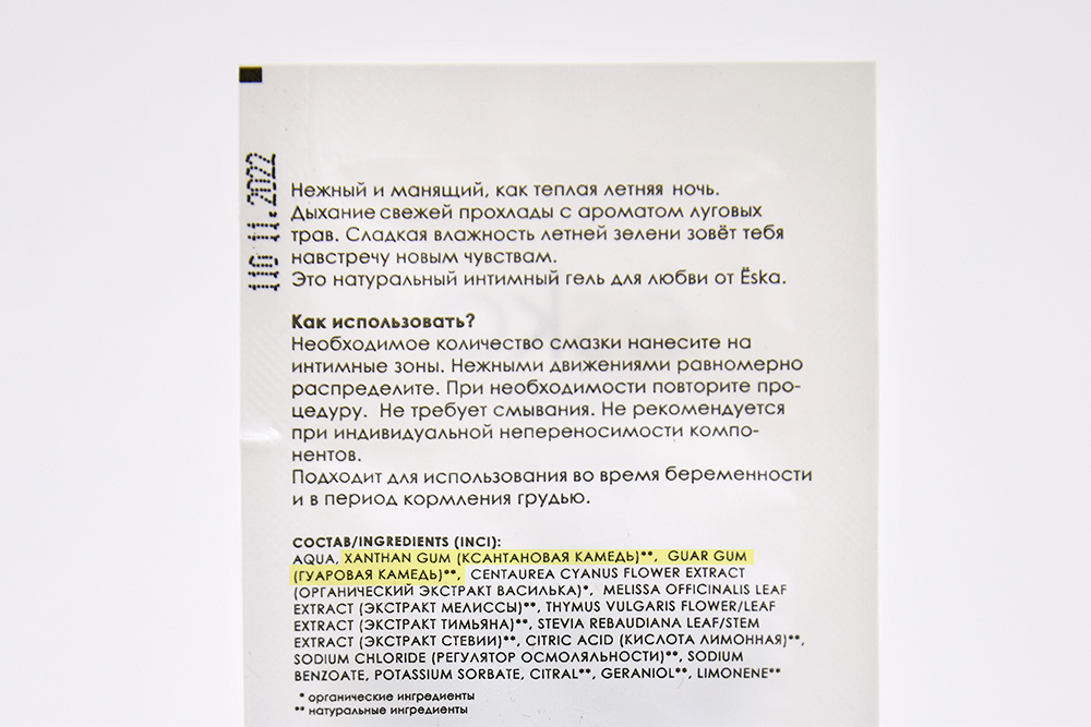 У смазки Ёska после воды в составе ксантановая и гуаровая камедь. Скорее всего, у нее не очень высокая осмоляльность и сухости после ее использования во влагалище не будет