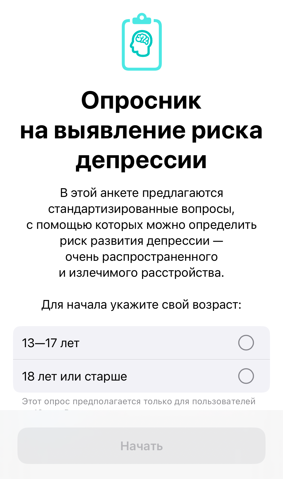 В тесте на депрессию пользователю предлагают ответить на девять вопросов