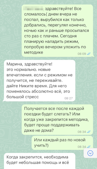 Моя переписка с консультантом по сну