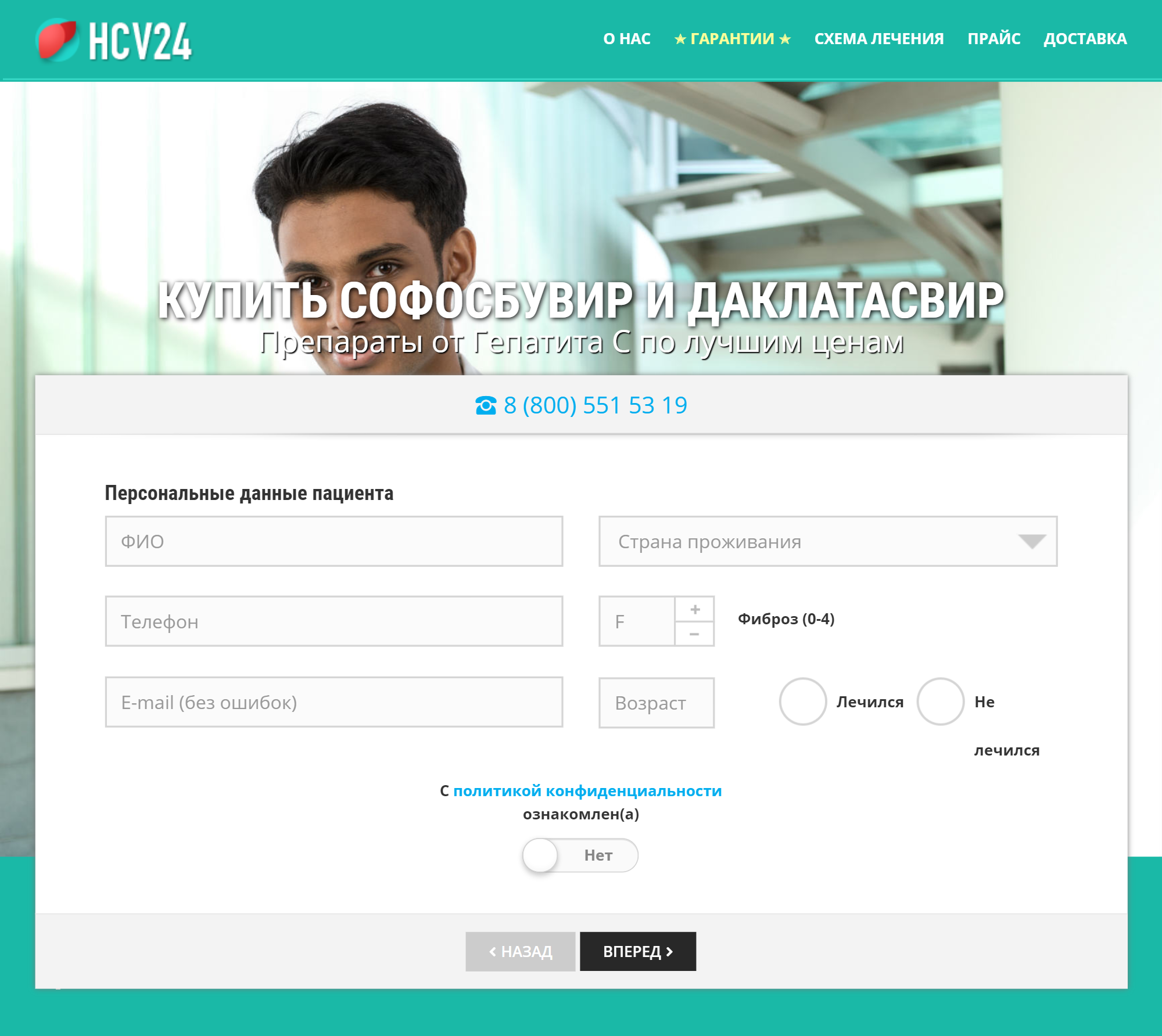Так выглядит главная страница сайта, где я покупал лекарства. Источник: HCV24