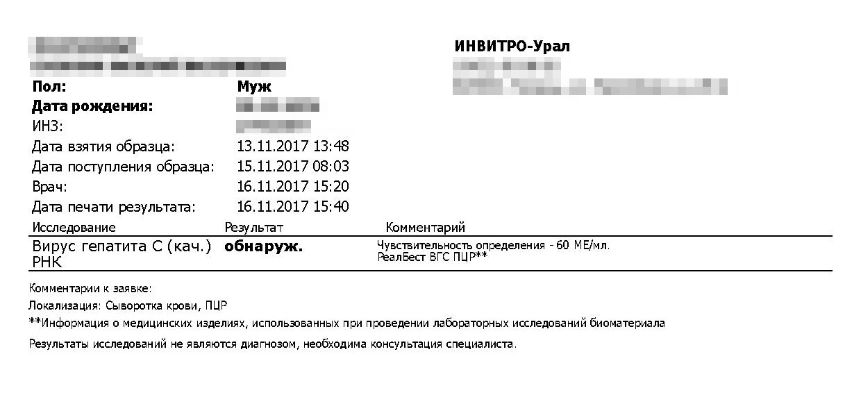 Мой первый положительный анализ после двух недель с начала лечения