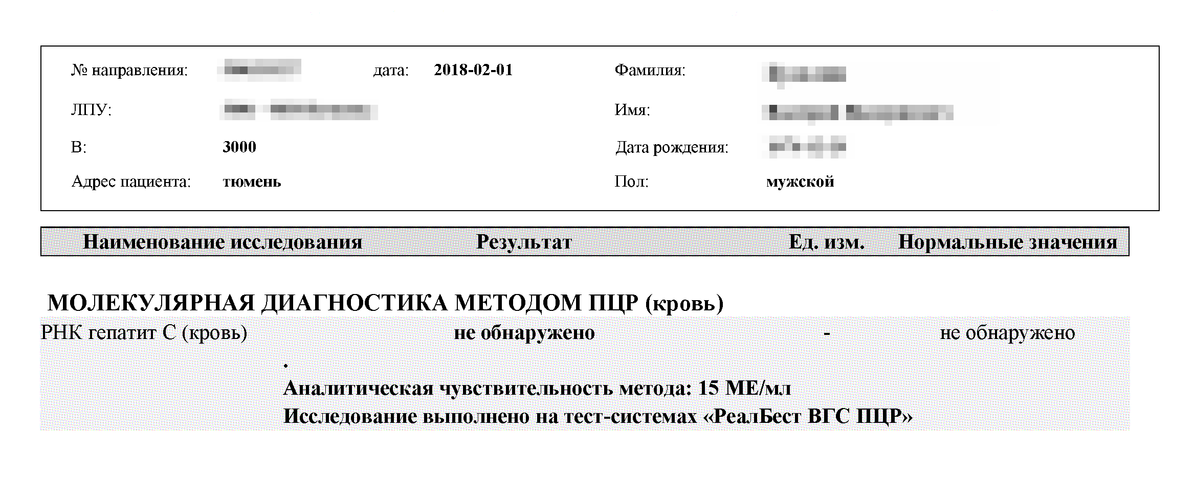 12 недель с начала лечения — вируса не обнаружено