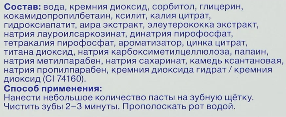 Это состав зубной пасты без фтора, но с гидроксиапатитом. Ее можно использовать вместо пасты с фтором. Источник: «Яндекс-маркет»