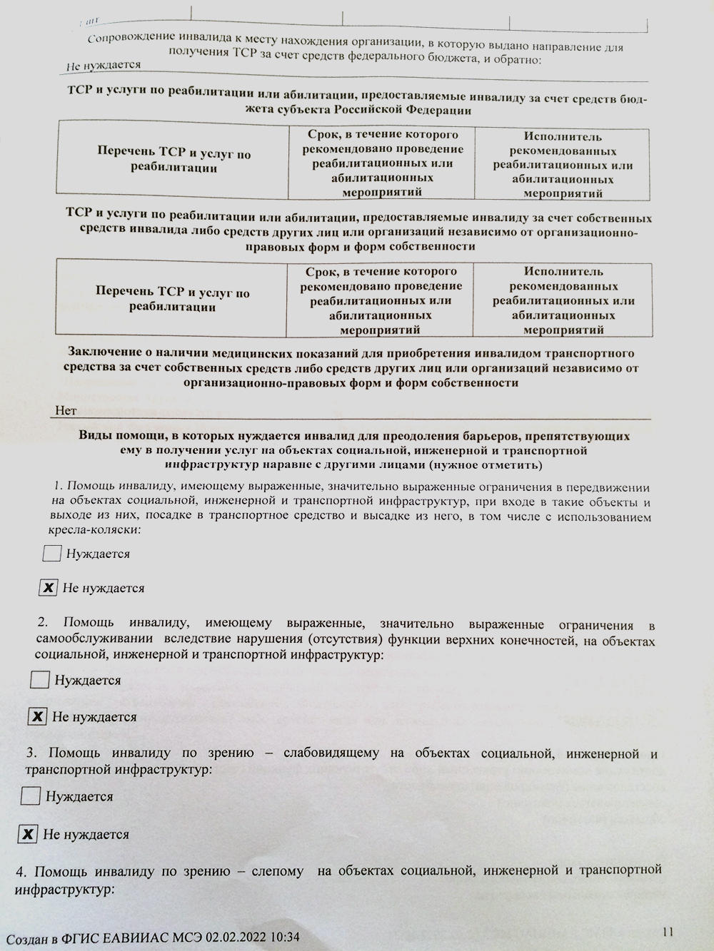 Вот так выглядит программа реабилитации или абилитации для человека с нарушением слуха