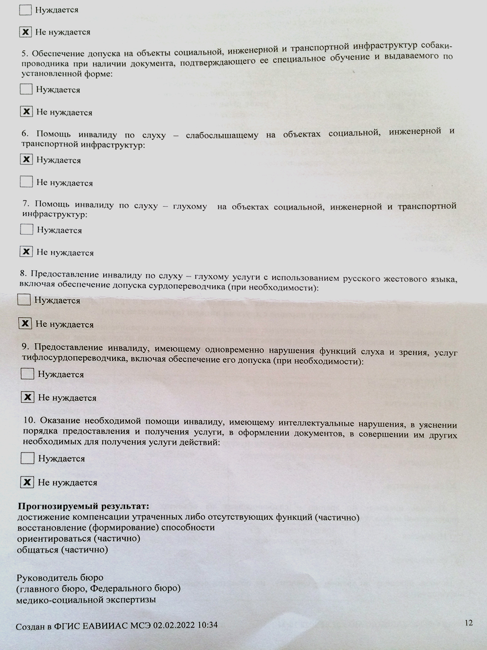 Вот так выглядит программа реабилитации или абилитации для человека с нарушением слуха