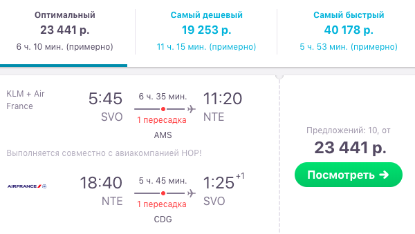 Оптимальный рейс Москва — Нант на «Скайсканере» с 19 по 25 июня. К сожалению, такие цены остались в 2019