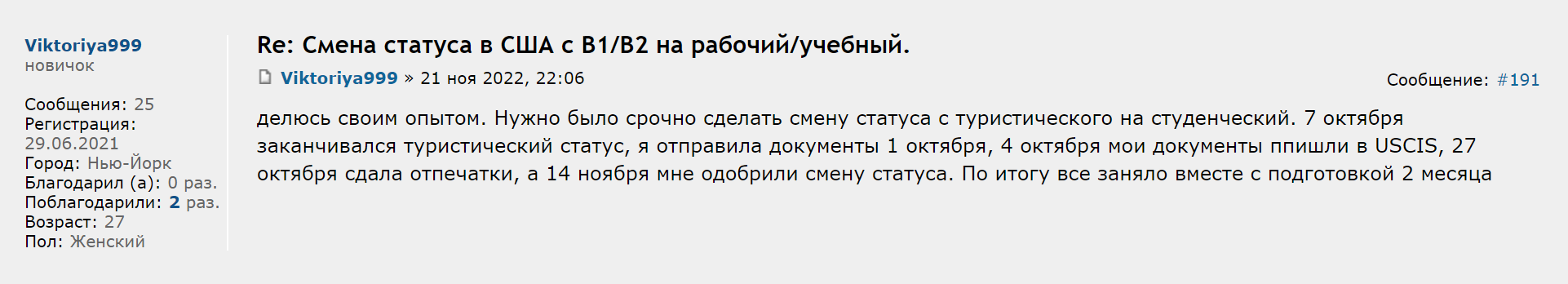 Осенью 2022 года путешественница ждала смены статуса с туристического на студенческий полтора месяца. Источник: forum.awd.ru