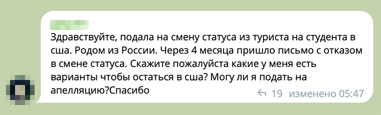 Еще одна заявительница написала в чате о визах США, что ждала решения о смене статуса четыре месяца, но в ноябре 2022 года ей пришел отказ. Источник: t.me