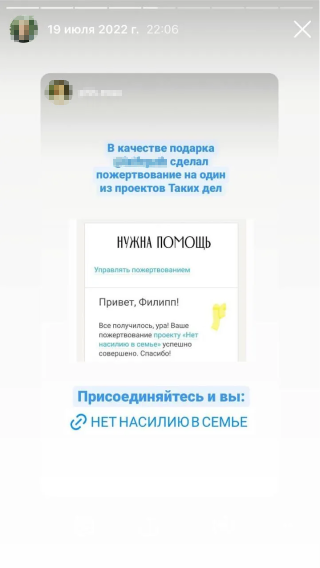 Я радуюсь, когда друзья на свой День рождения просят один подарок: сделать пожертвование в любой фонд