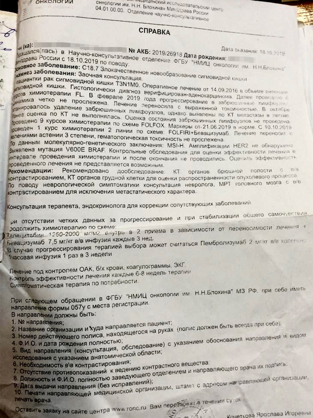 В НМИЦ онкологии им. Н. Н. Блохина рекомендовали пембролизумаб, или «Кейтруду» — препарат иммунотерапии