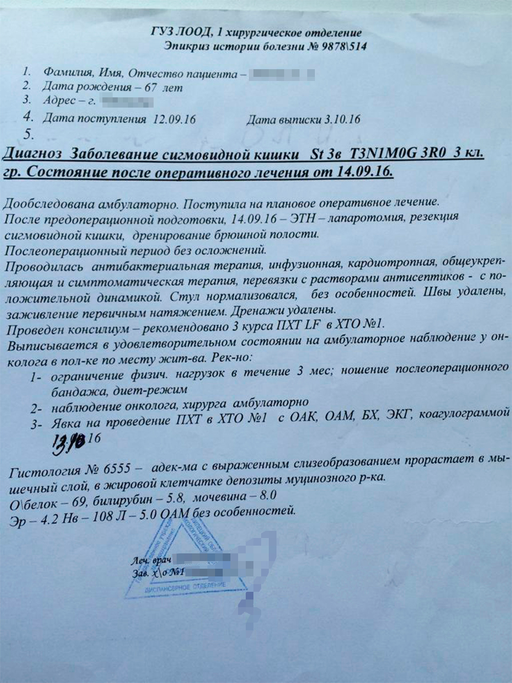 В эпикризе подробно расписано лечение, которое проводили бабушке после операции, результаты гистологии, а также рекомендации о проведении химиотерапии