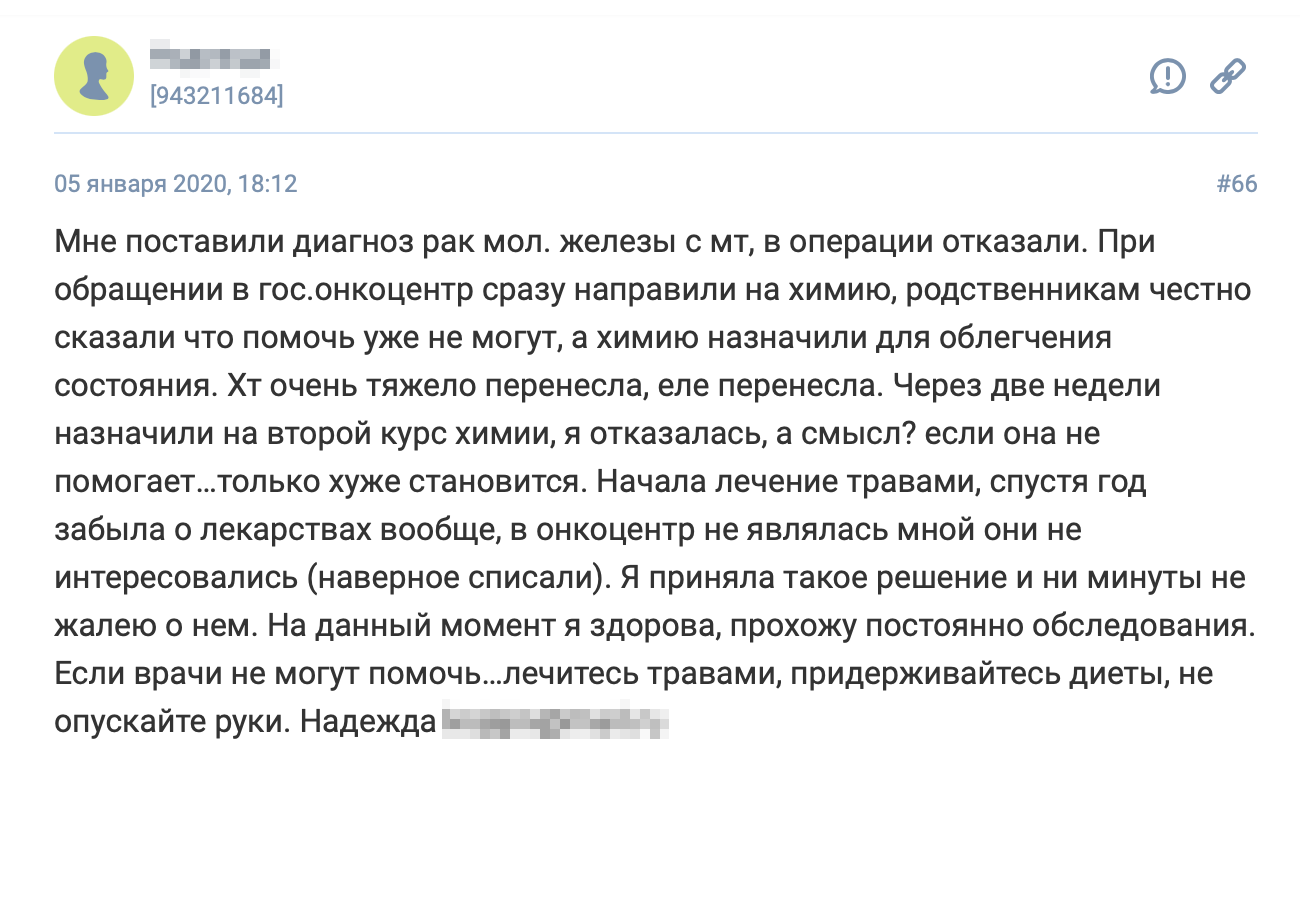 Некоторые уверены, что рак им посылают за грехи, не верят врачам и призывают лечиться травами. Источник: woman.ru