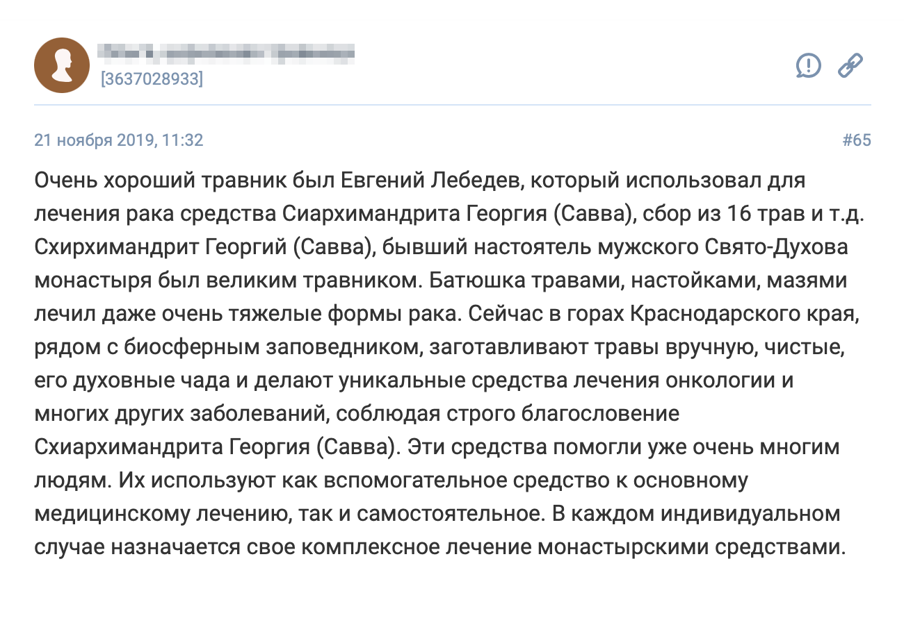 Некоторые уверены, что рак им посылают за грехи, не верят врачам и призывают лечиться травами. Источник: woman.ru