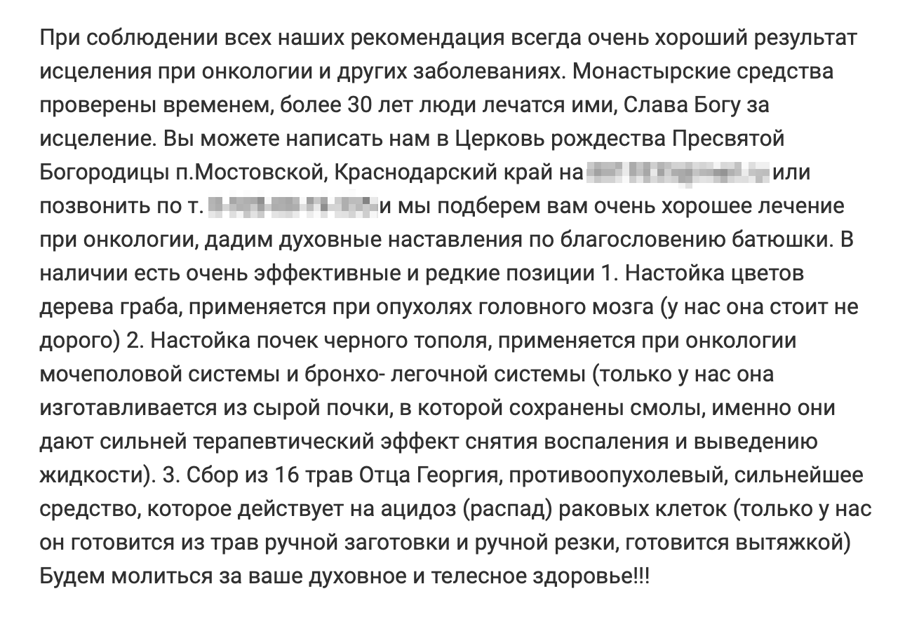 Некоторые уверены, что рак им посылают за грехи, не верят врачам и призывают лечиться травами. Источник: woman.ru