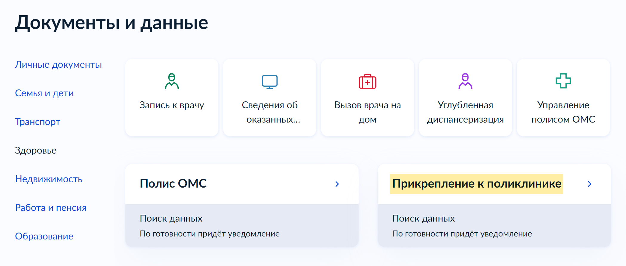 Раздел на госуслугах, где можно заказать справку о прикреплении. Выписку присылают в личный кабинет в течение нескольких минут